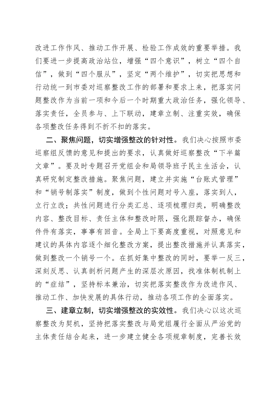 在某局巡察工作动员会上的表态发言_第2页