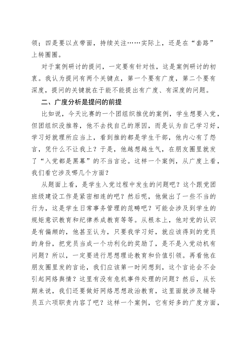 在某省高校辅导员素质能力大赛上的总结发言_第2页
