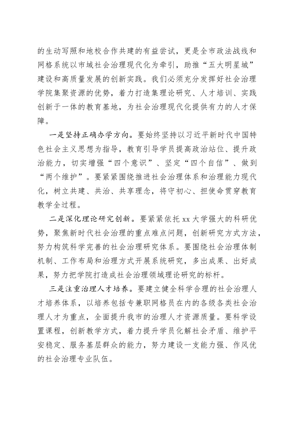 在某市社会治理学院揭牌仪式上的致辞_第2页