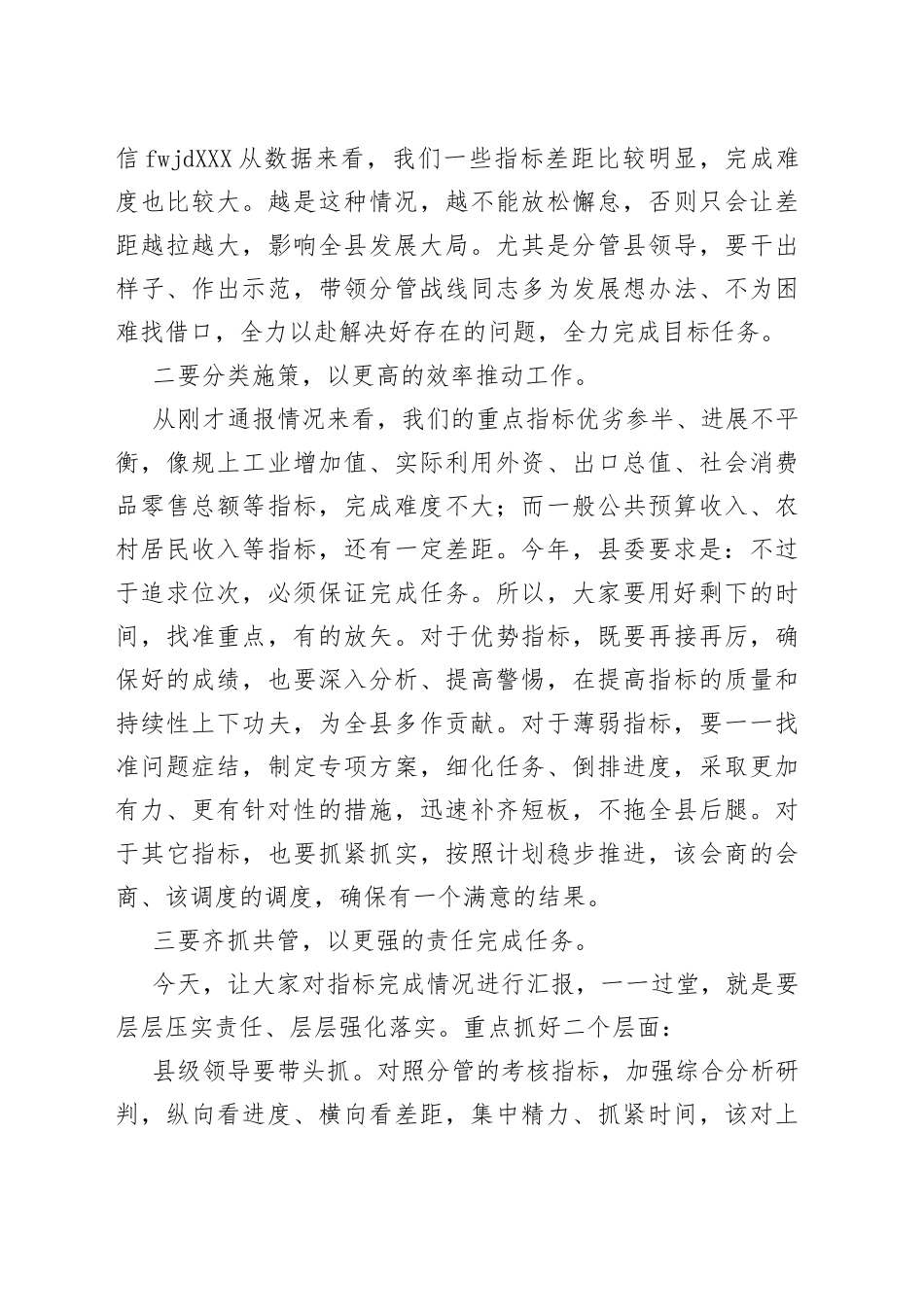 在某县冲刺四季度动员大会上的讲话（1）_第2页