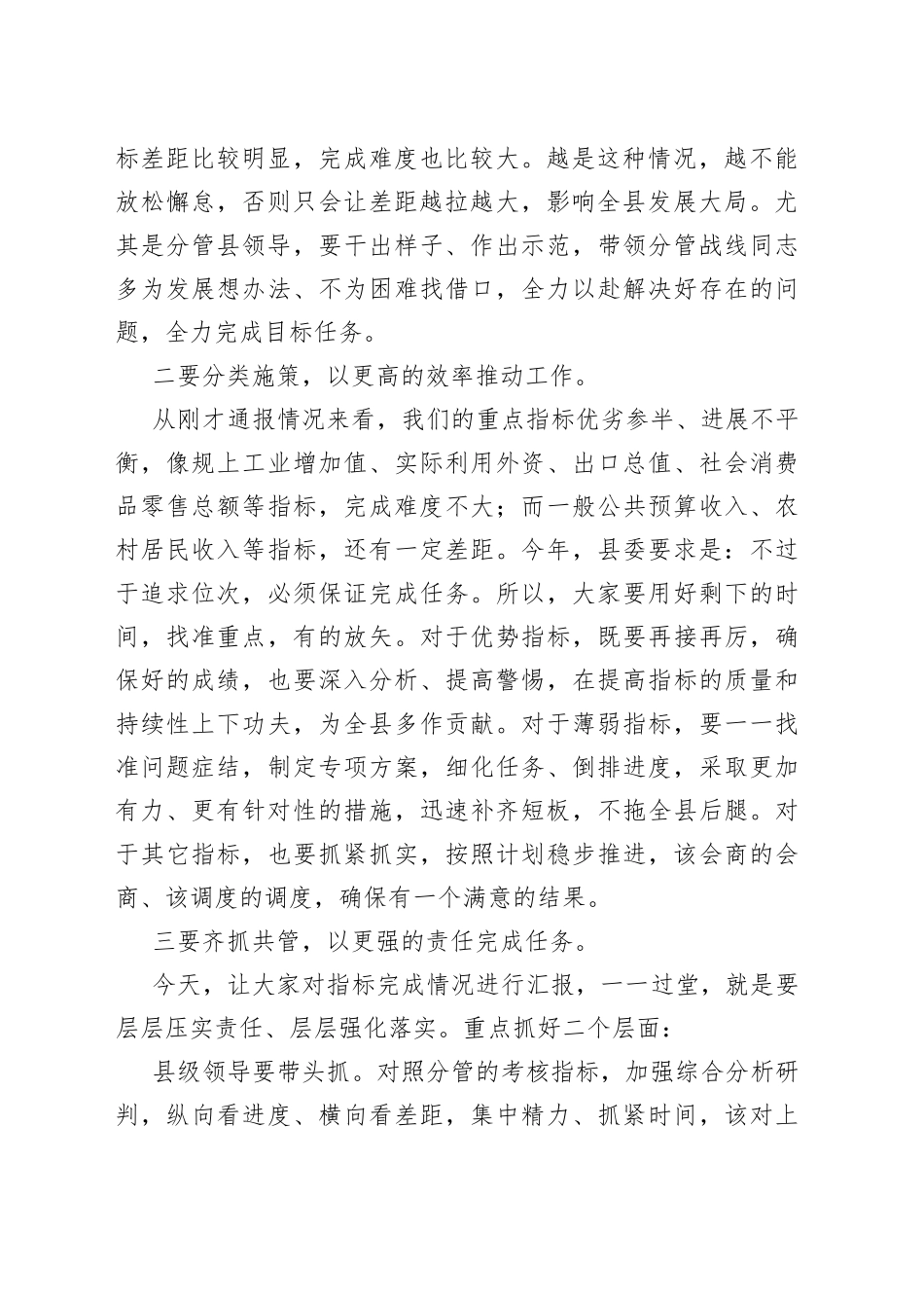 在某县冲刺四季度动员大会上的讲话_第2页