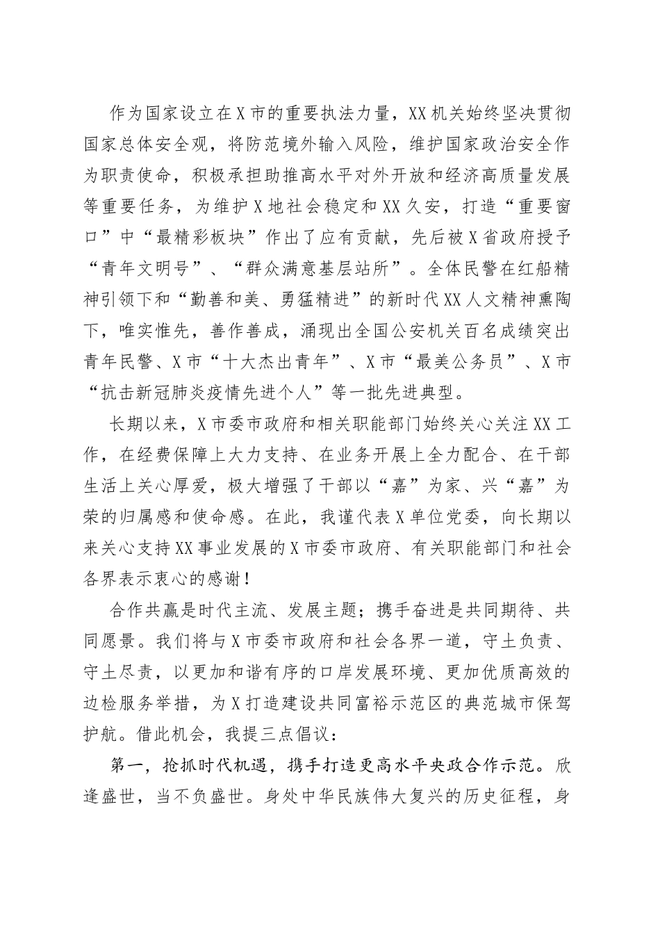 在某中央垂直管理单位与X市政府战略合作协议签约仪式上的致辞_第2页
