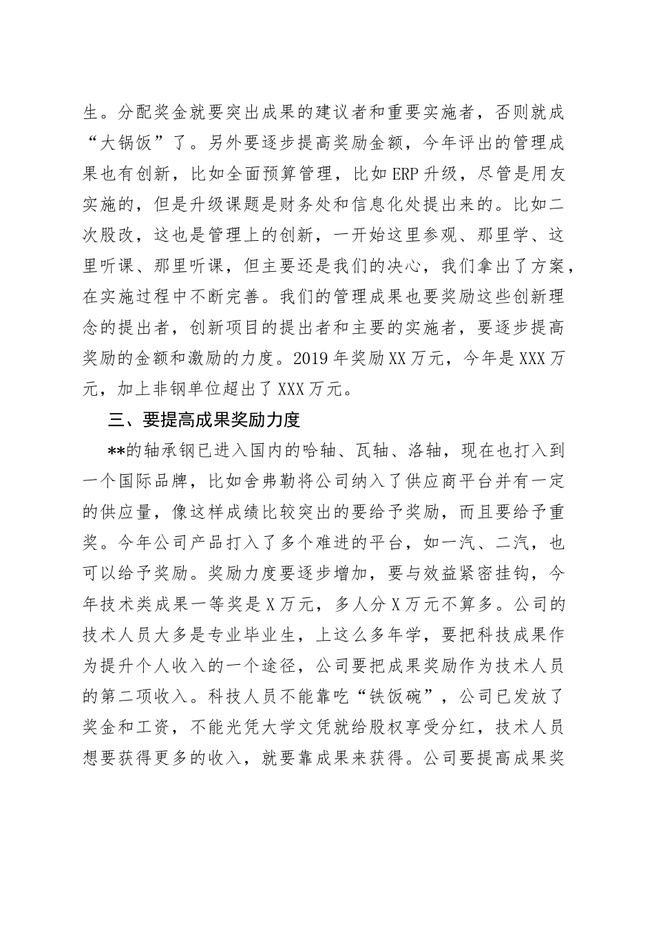 在年度科技进步成果奖表彰大会上讲话_第2页