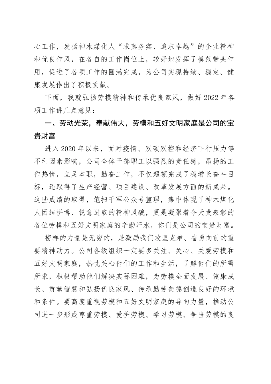 在年度劳动模范、五好文明家庭表彰大会上的讲话_第2页