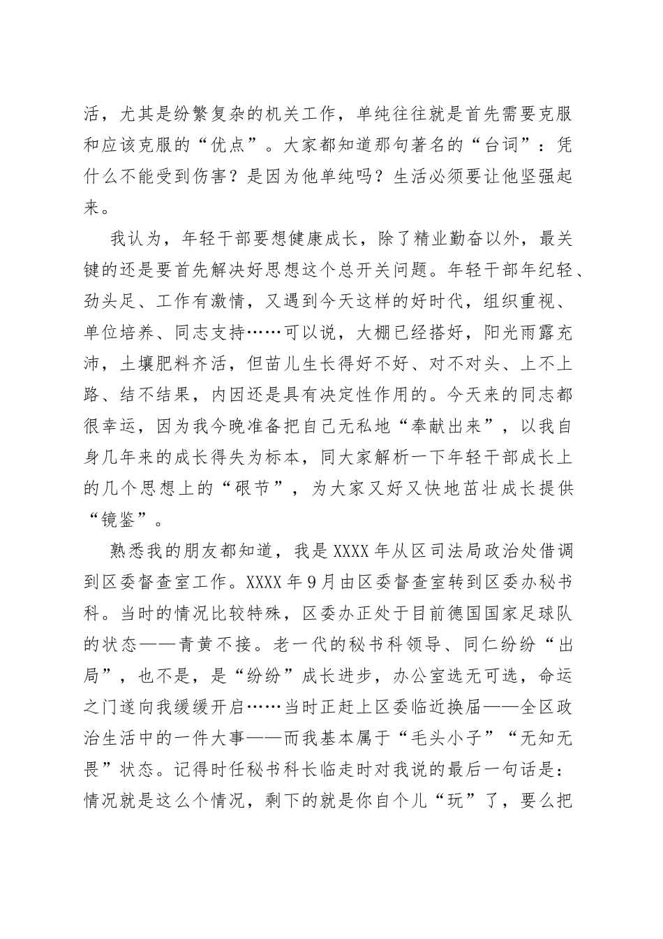 在年轻干部夜校上的交流发言_第2页