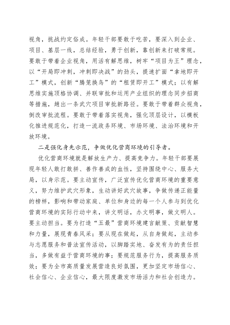 在年轻干部优化营商环境座谈会上的讲话_第2页