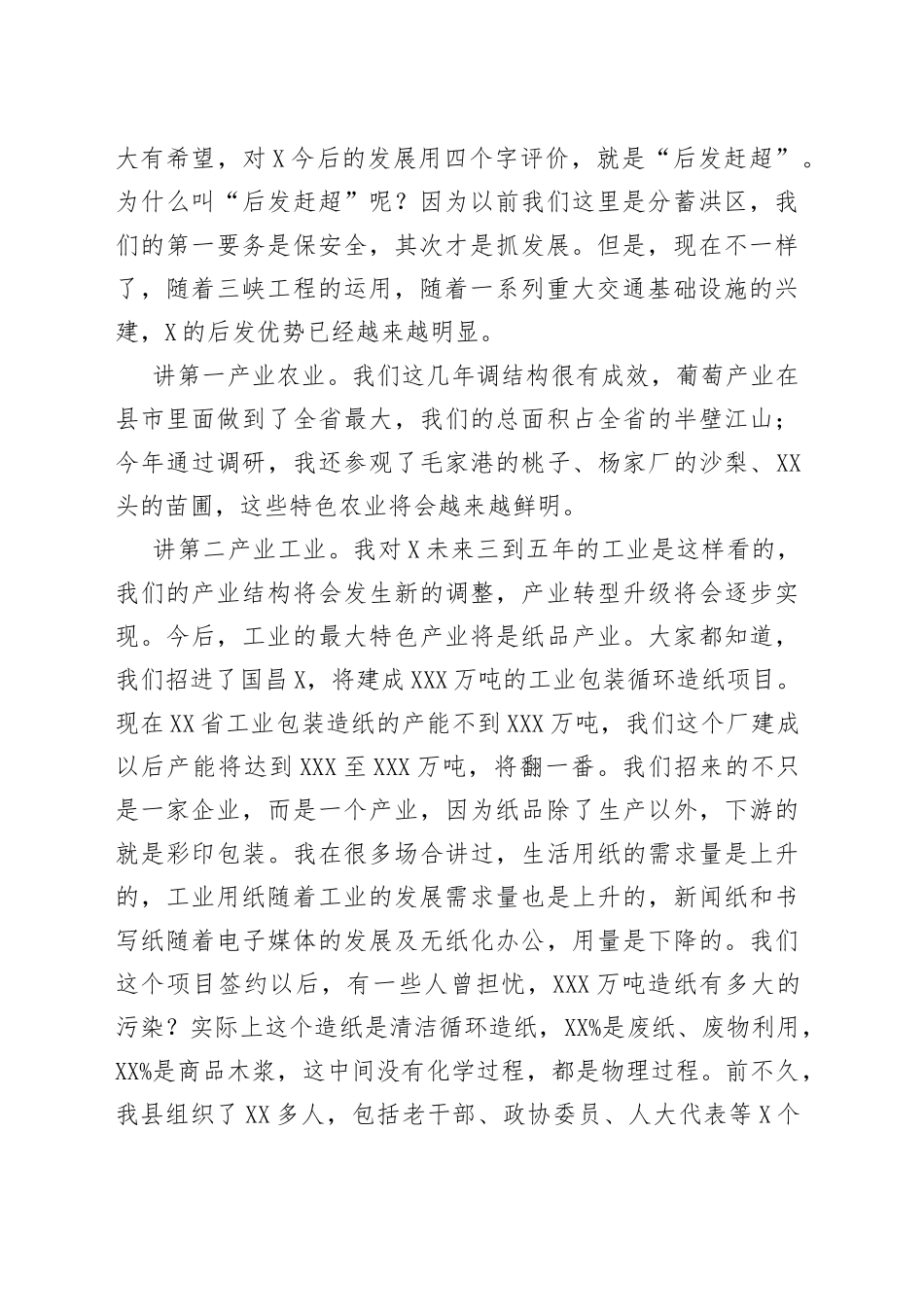 在年轻干部座谈会上的讲话材料_第2页