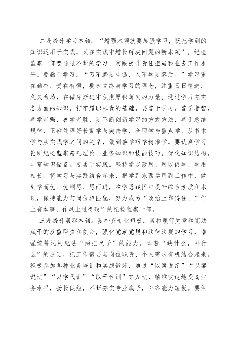 在年轻干部座谈会上的讲话稿_第2页