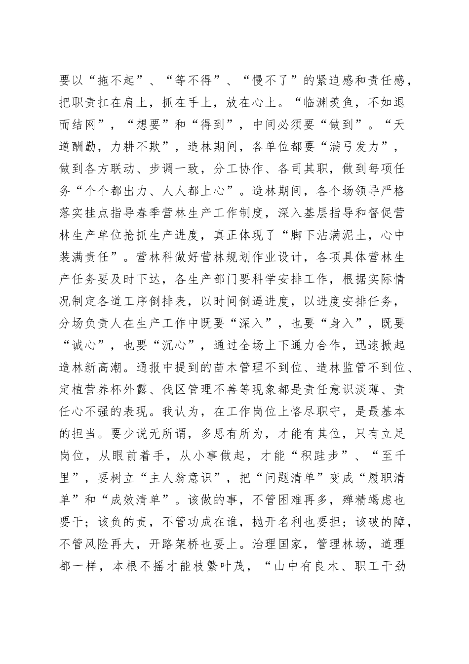 在农场春季营林生产工作座谈会上的讲话_第2页