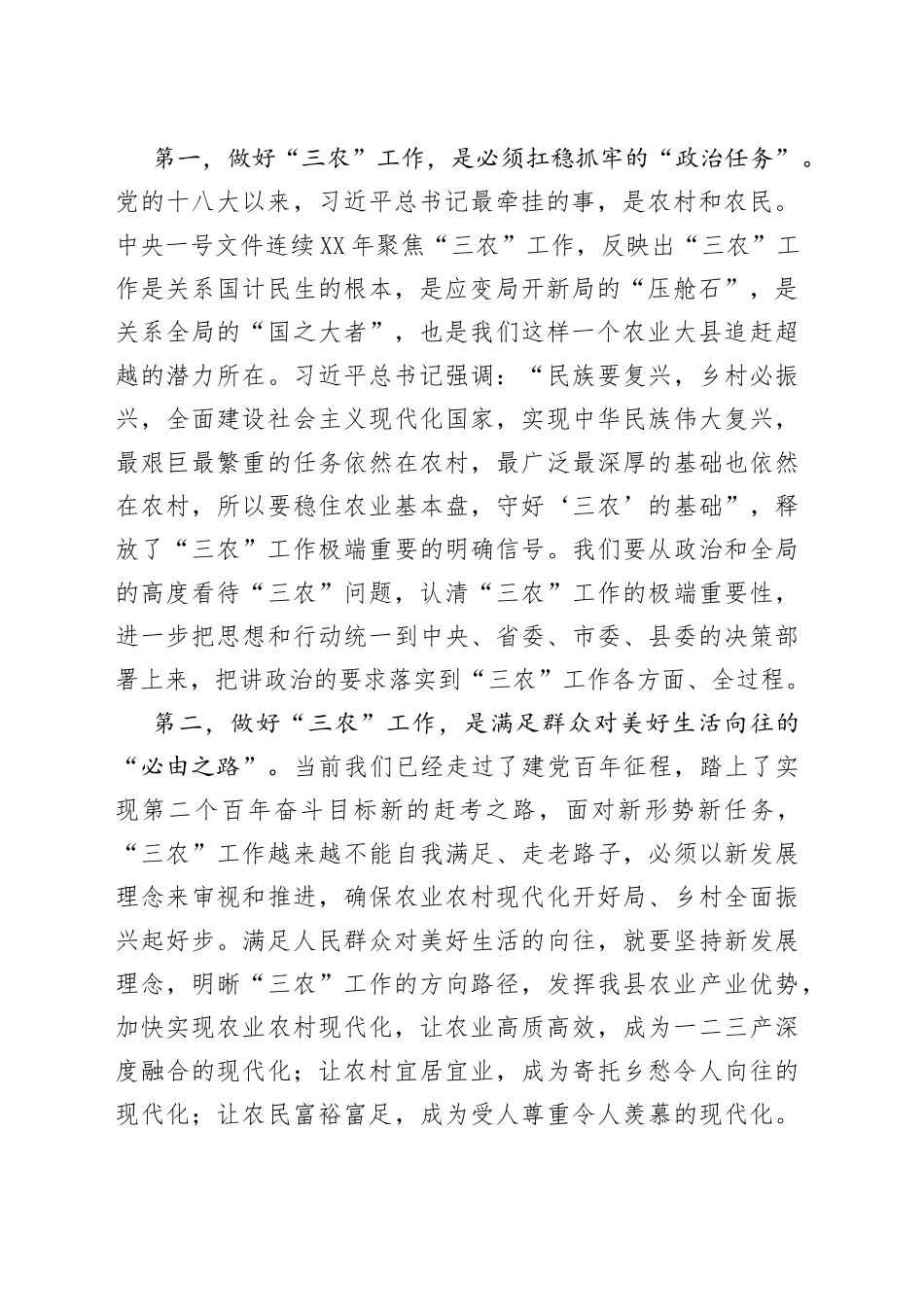 在农村、城市社区党组织书记集中培训班上的讲话_第2页