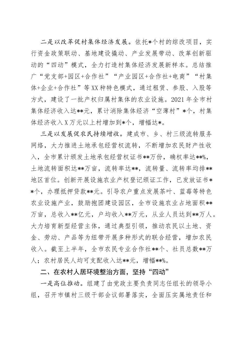 在农村“三变”工作座谈会上的交流发言材料_第2页