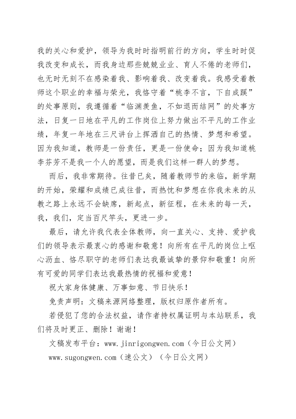 在农业职业学院商学院教师节表彰大会上的发言_第2页