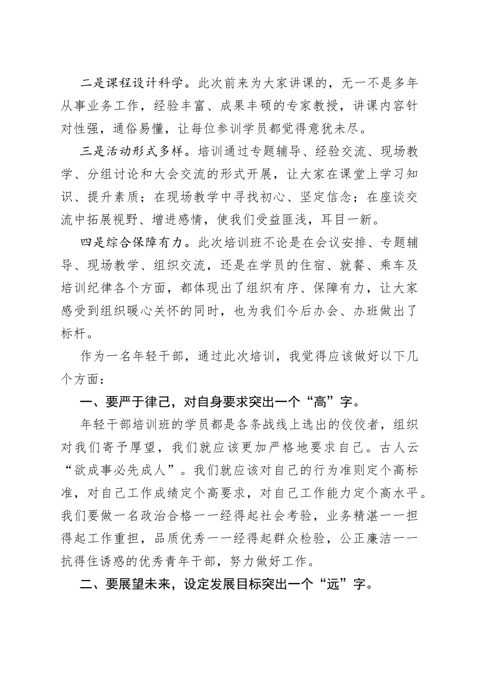 在培训班上结业大会上的发言提纲(1)_第2页