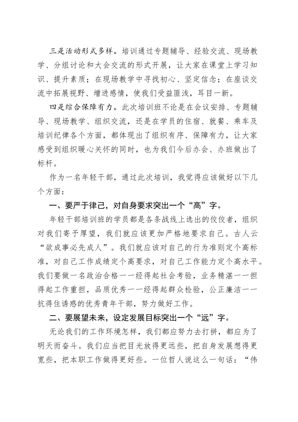 在培训班上结业大会上的发言提纲_第2页
