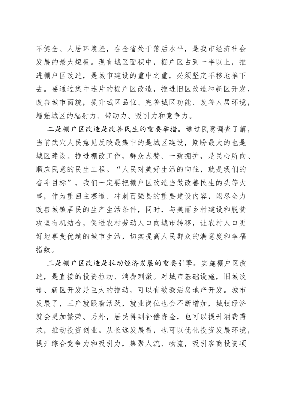 在棚改及重点项目征迁清零工作动员会上的讲话_第2页