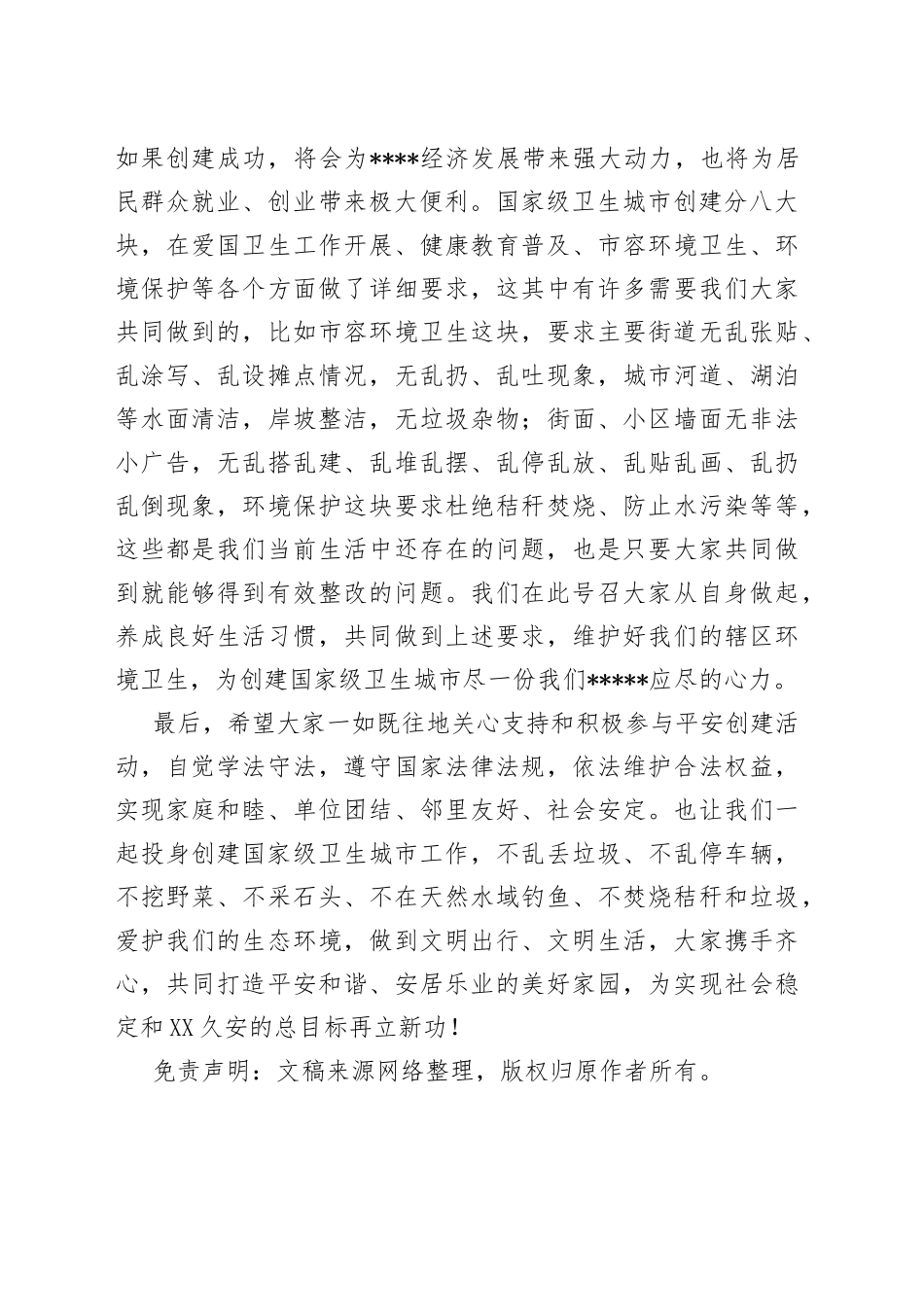 在平安建设及创建国家卫生城市动员会上的讲话_第2页