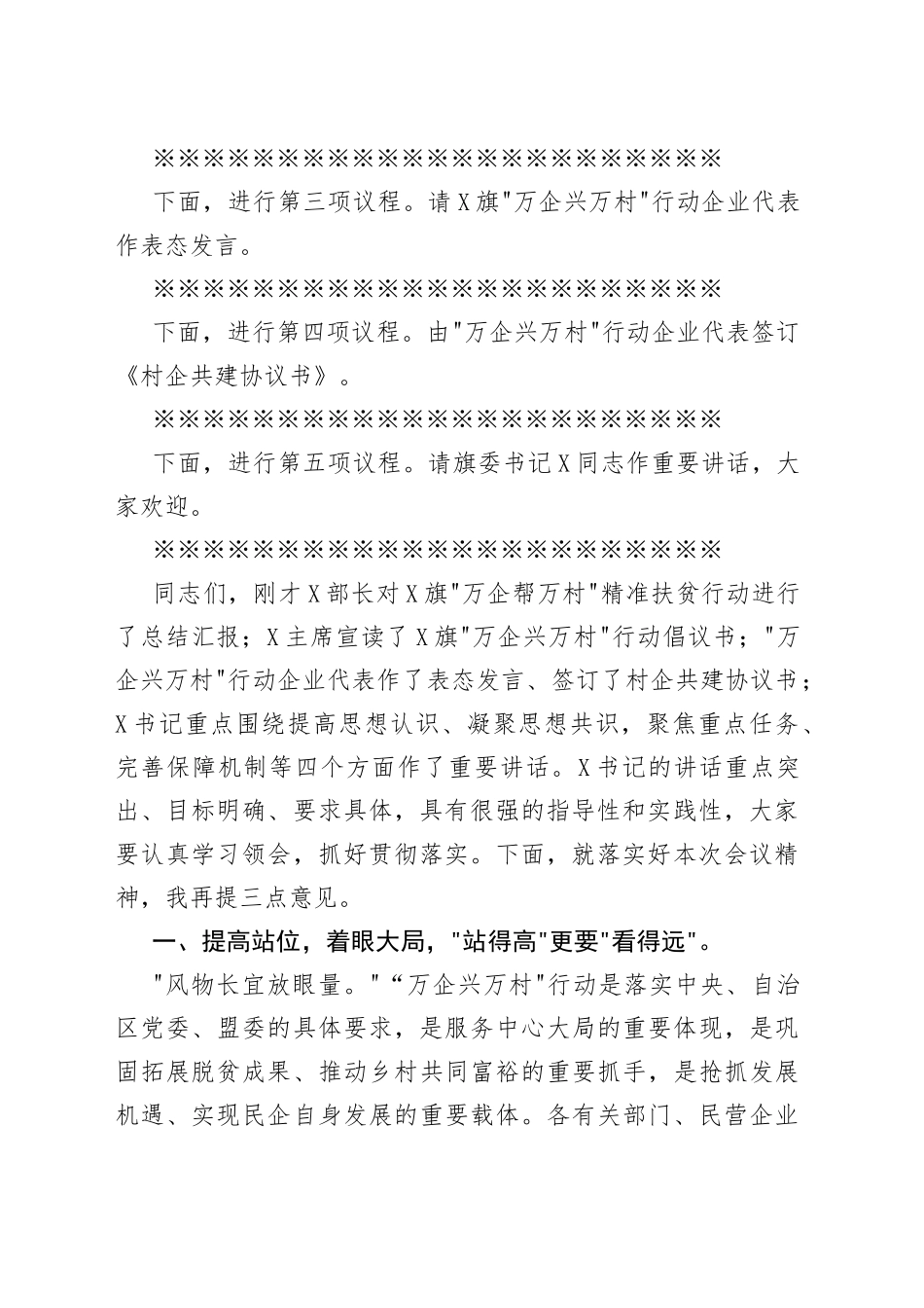 在旗“万企帮万村精准扶贫行动总结暨“万企兴万村行动动员部署大会上的主持词_第2页