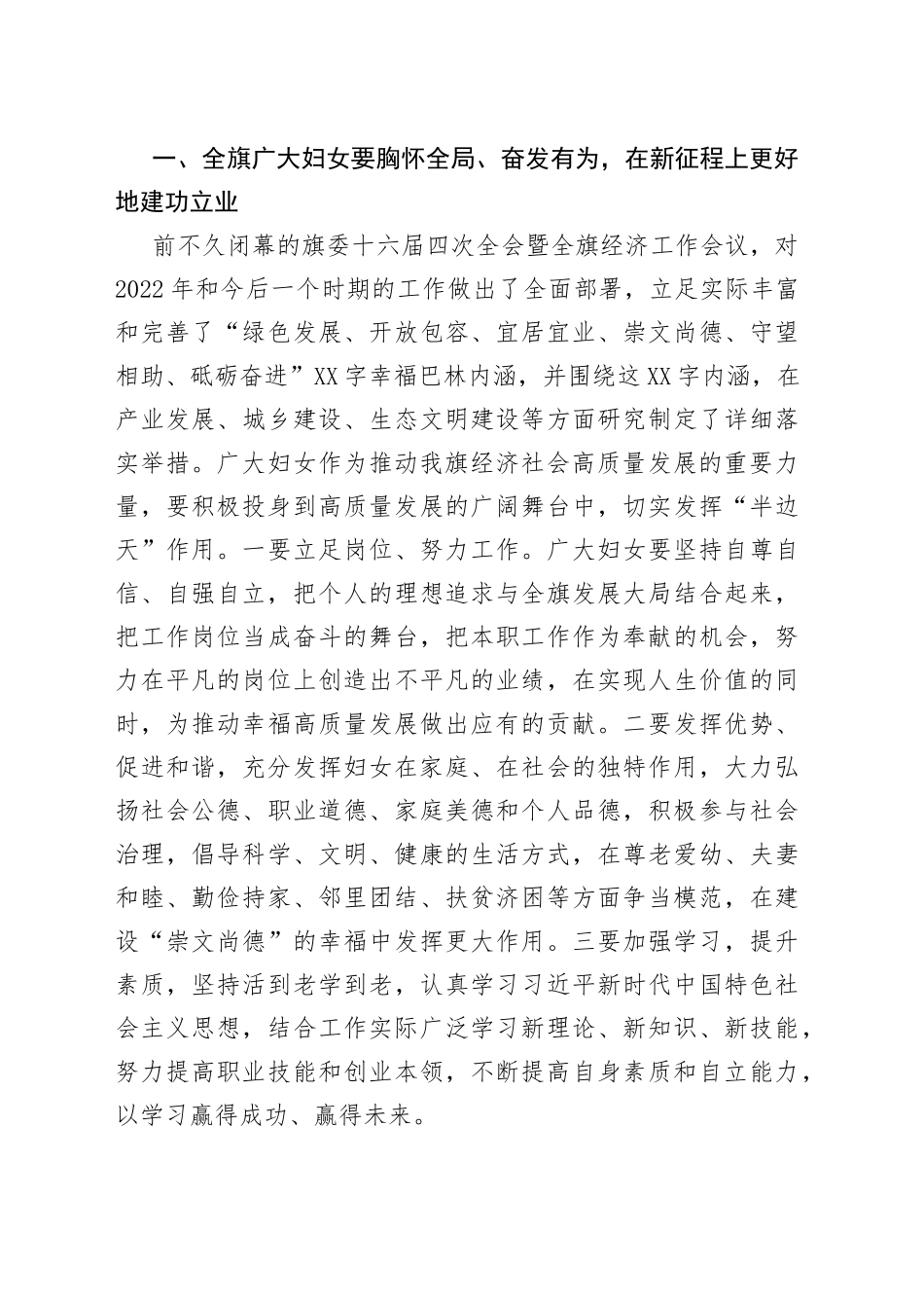 在旗妇女第十一次代表大会上的讲话_第2页