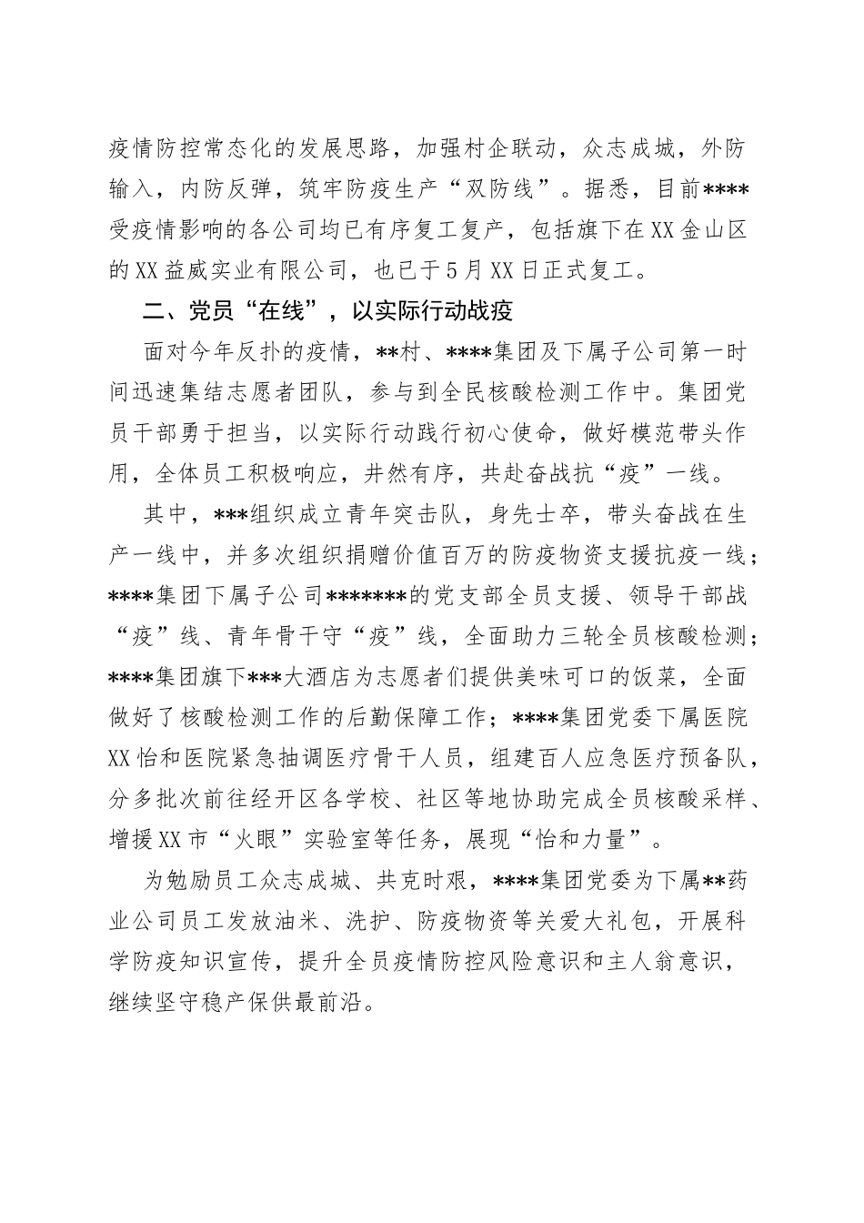 在企业2022年上半年复盘总结大会上的讲话_第2页