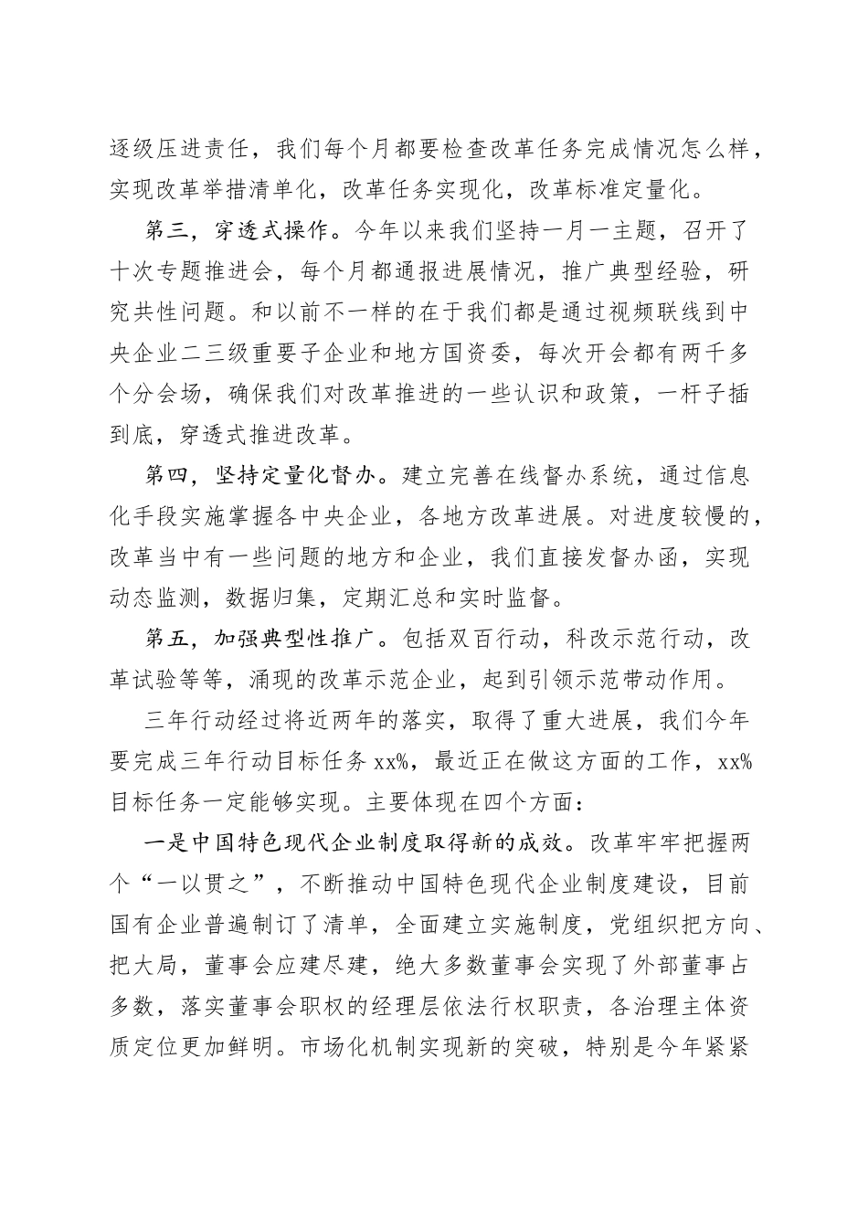 在企业改革发展峰会暨成果发布会上的致辞（范文）_第2页