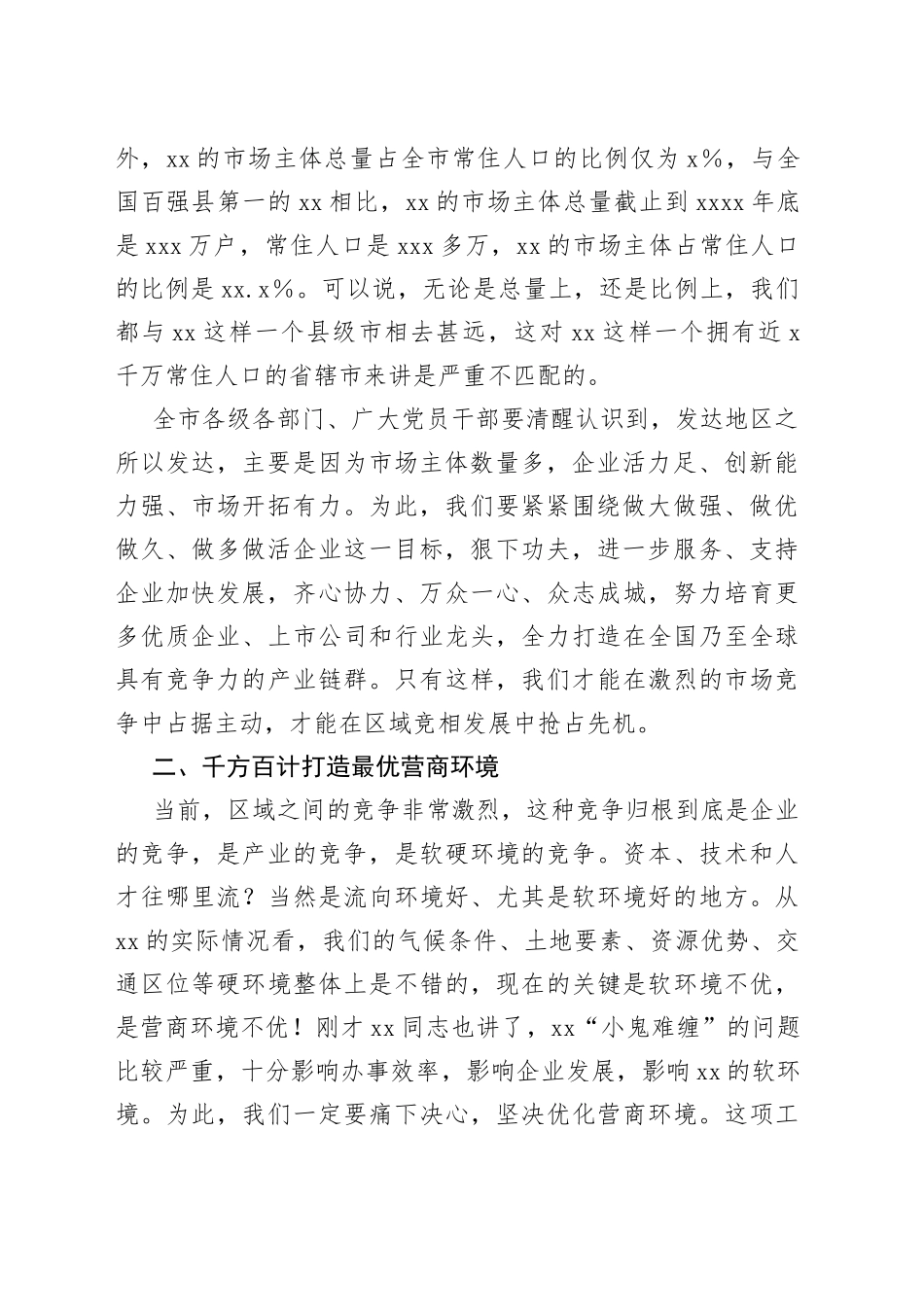 在企业家座谈会上的讲话_第2页