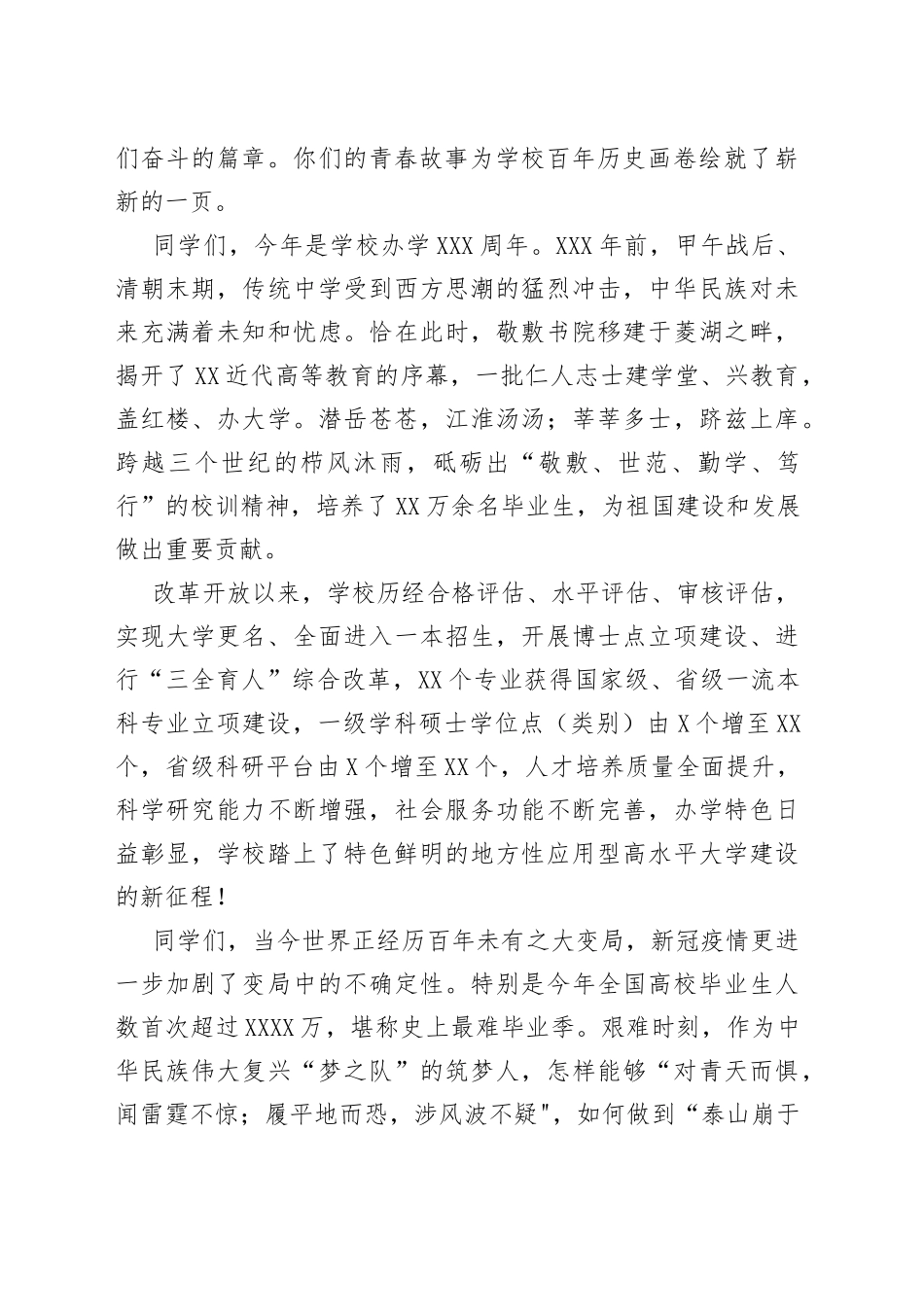 在青春的赛道上奋力跑出时代的“加速度”在师范大学2022届毕业典礼上的讲话_第2页