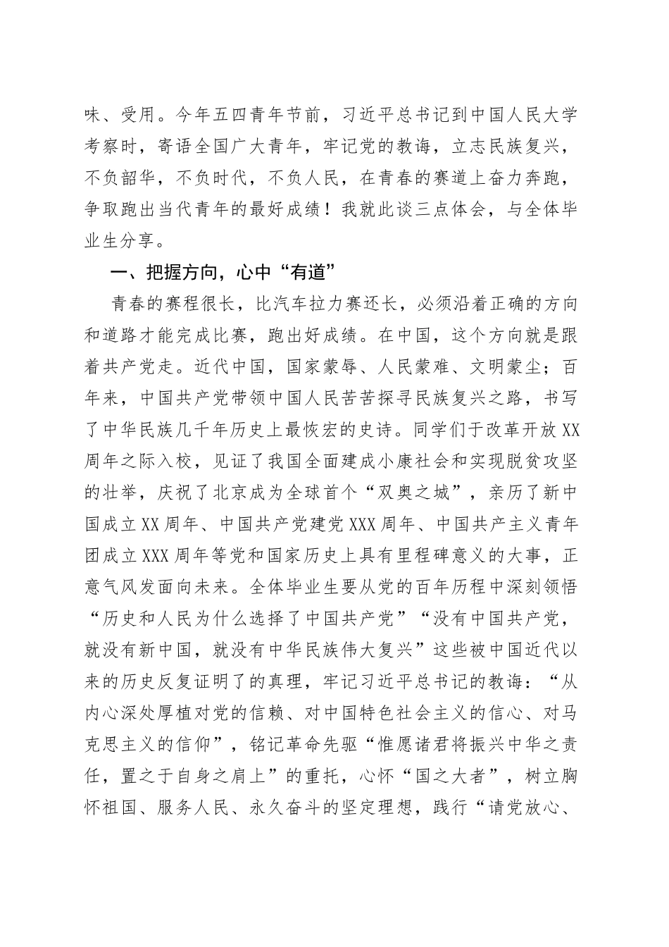 在青春的赛道上跑出自己最好的成绩校长在2022届学生毕业典礼上的讲话_第2页