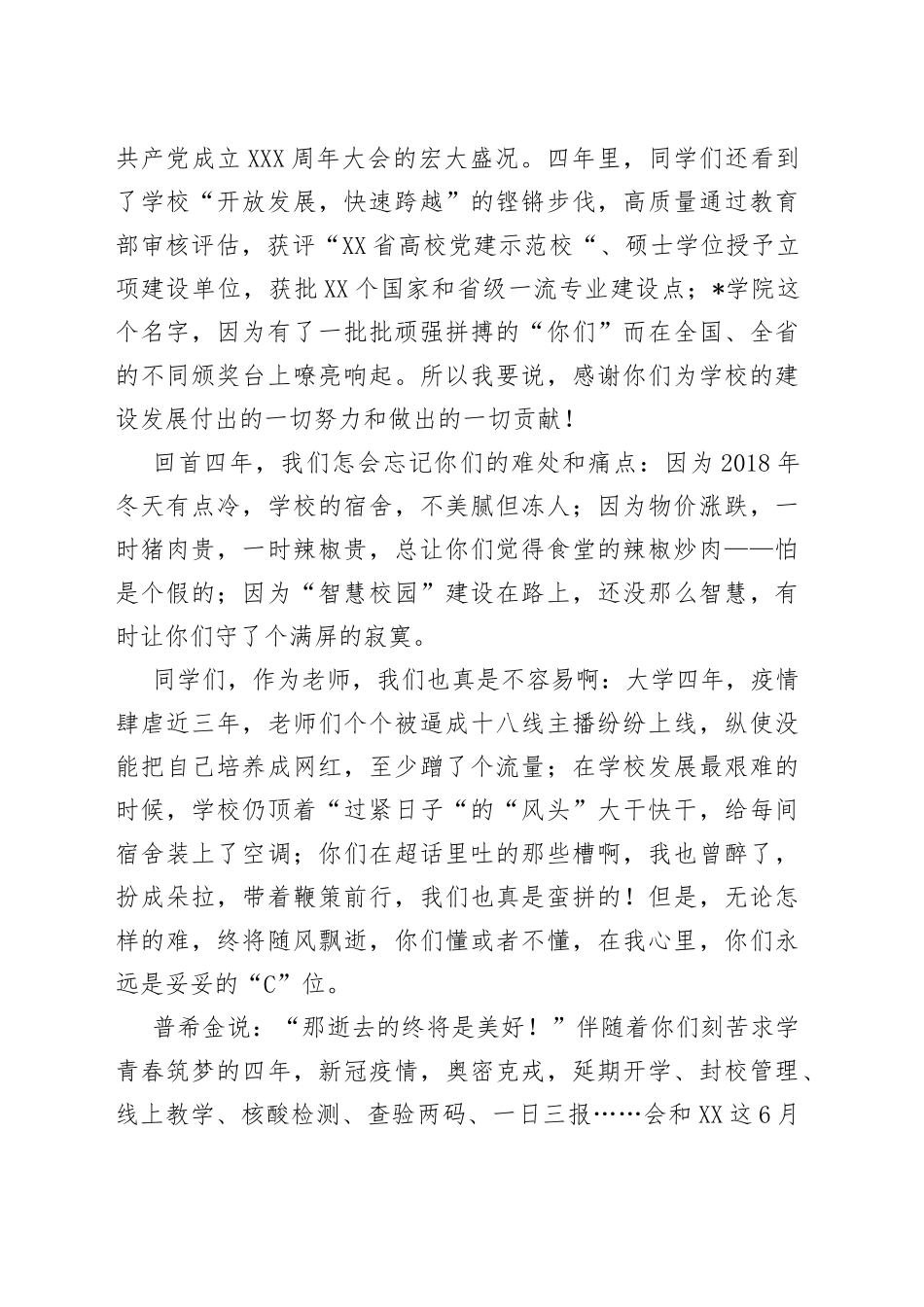 在青春的赛道上跑出最好成绩在2022届毕业生毕业典礼暨学士学位授予仪式上的讲话_第2页