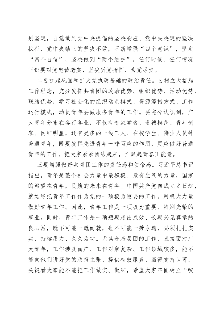 在青年大学习xx市团干部培训班上的讲话_第2页