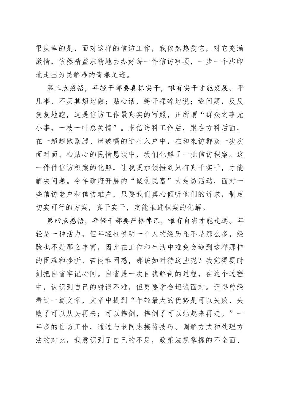 在青年干部座谈会上的发言_第2页