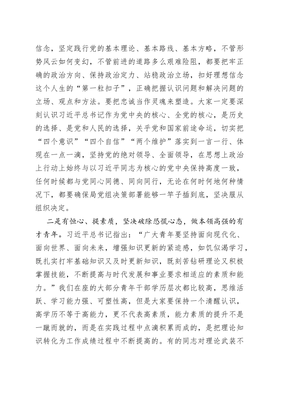 在青年干部座谈会上的讲话_第2页