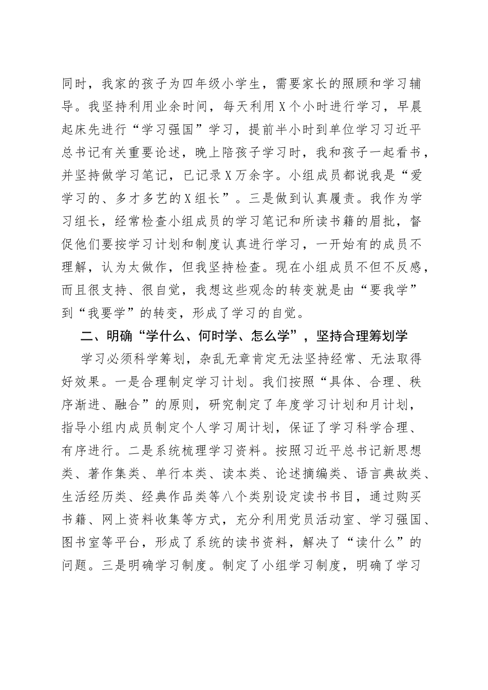 在青年理论学习读书班上的交流发言_第2页