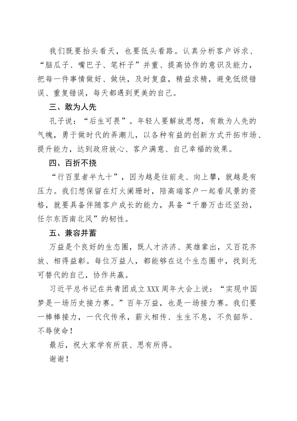 在青年律师集训营开班仪式上致辞_第2页