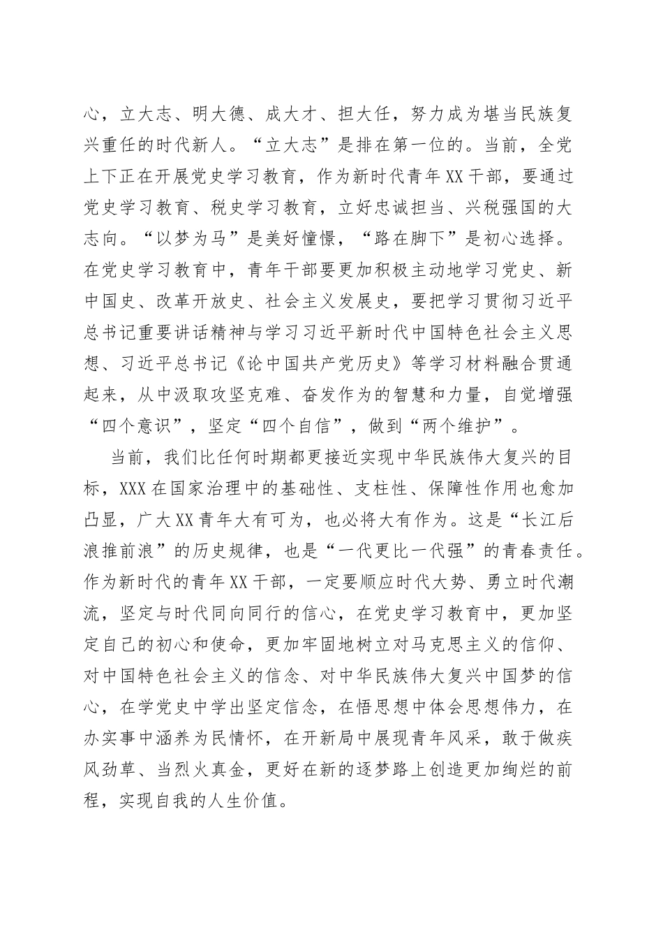 在青年座谈会上的讲话_第2页