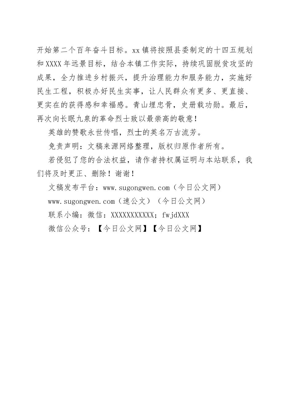 在清明祭扫活动上的讲话_第2页