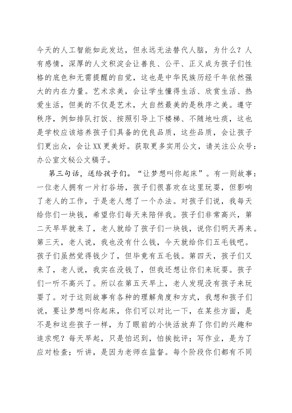 在庆祝“六一”国际儿童节上的讲话（3篇）_第2页