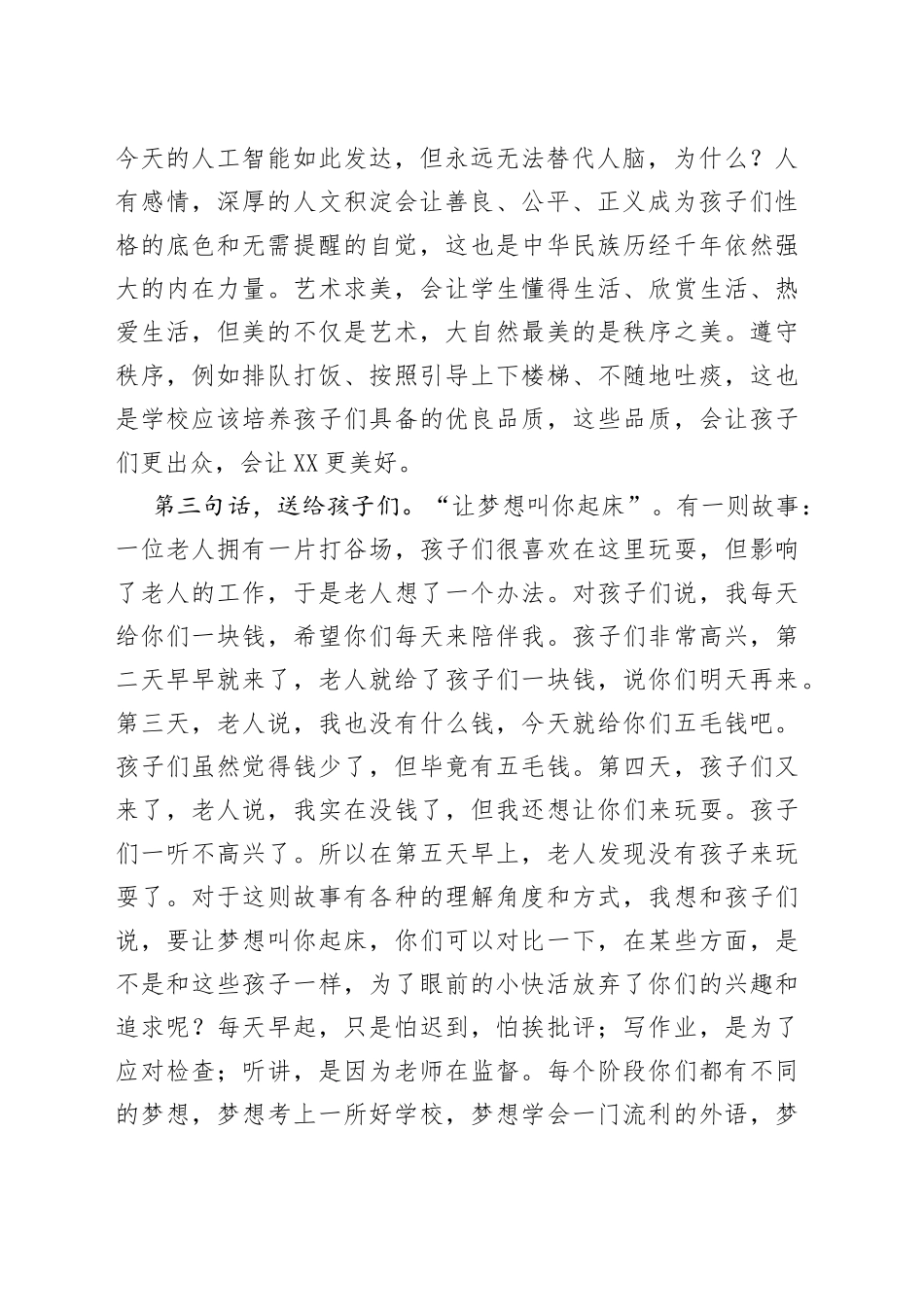 在庆祝“六一”国际儿童节上的讲话3篇_第2页