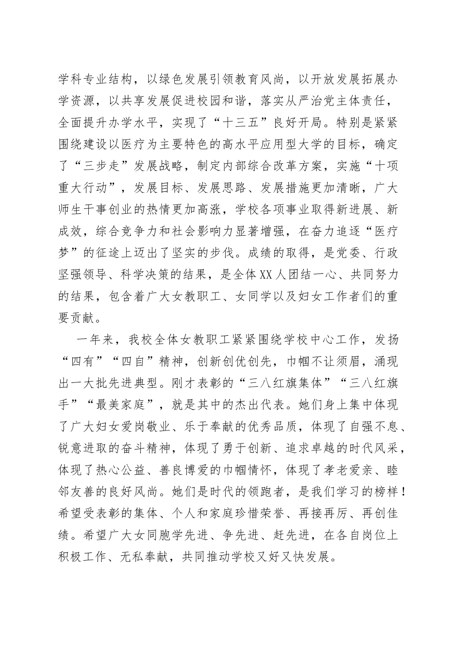 在庆祝“三八”妇女节表彰大会上的讲话汇编（3篇）_第2页