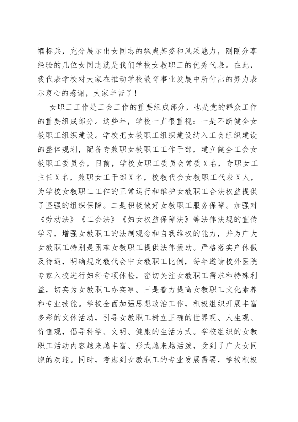 在庆祝“三八”妇女节座谈会上的讲话汇编（3篇）_第2页