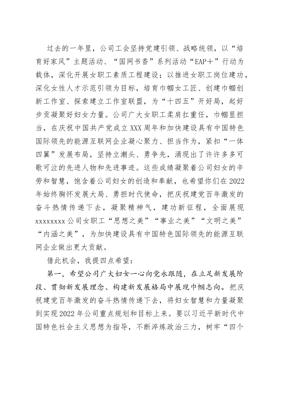 在庆祝“三八”国际妇女节大会上的讲话汇编5篇_第2页