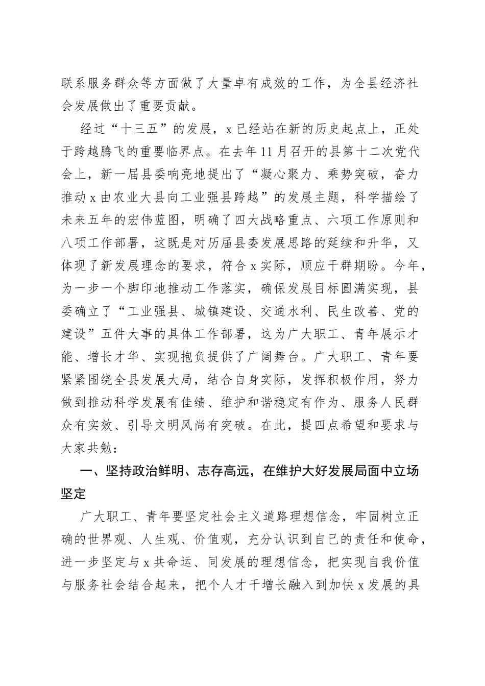 在庆祝“五一”、“五四”大会上的讲话_第2页