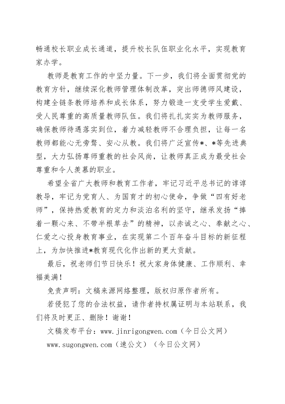 在庆祝2022年教师节活动上致辞_第2页