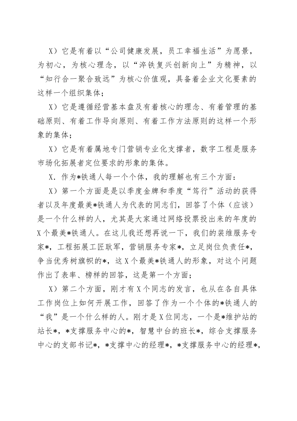 在庆祝XX铁通分公司成立21周年会议上的讲话_第2页