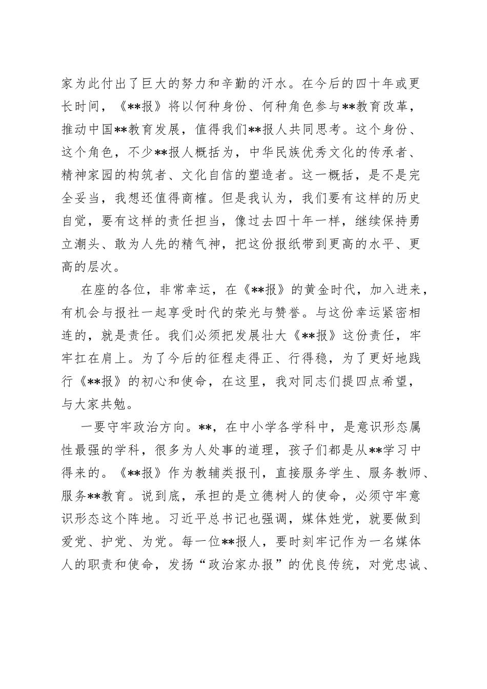 在庆祝创刊四十年暨第二十届发行工作会议上的致辞_第2页