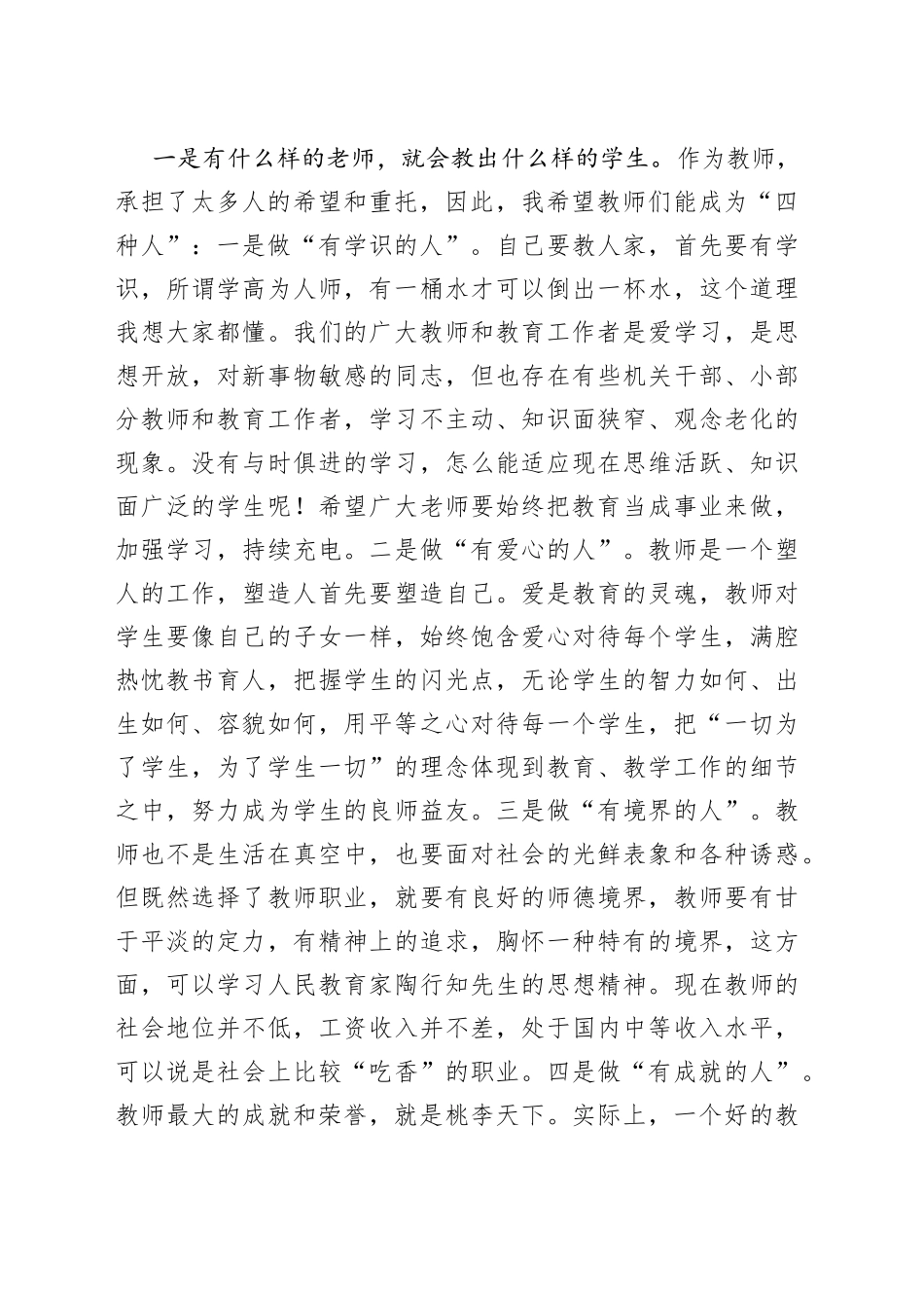 在庆祝第38个教师节大会上的讲话材料_第2页