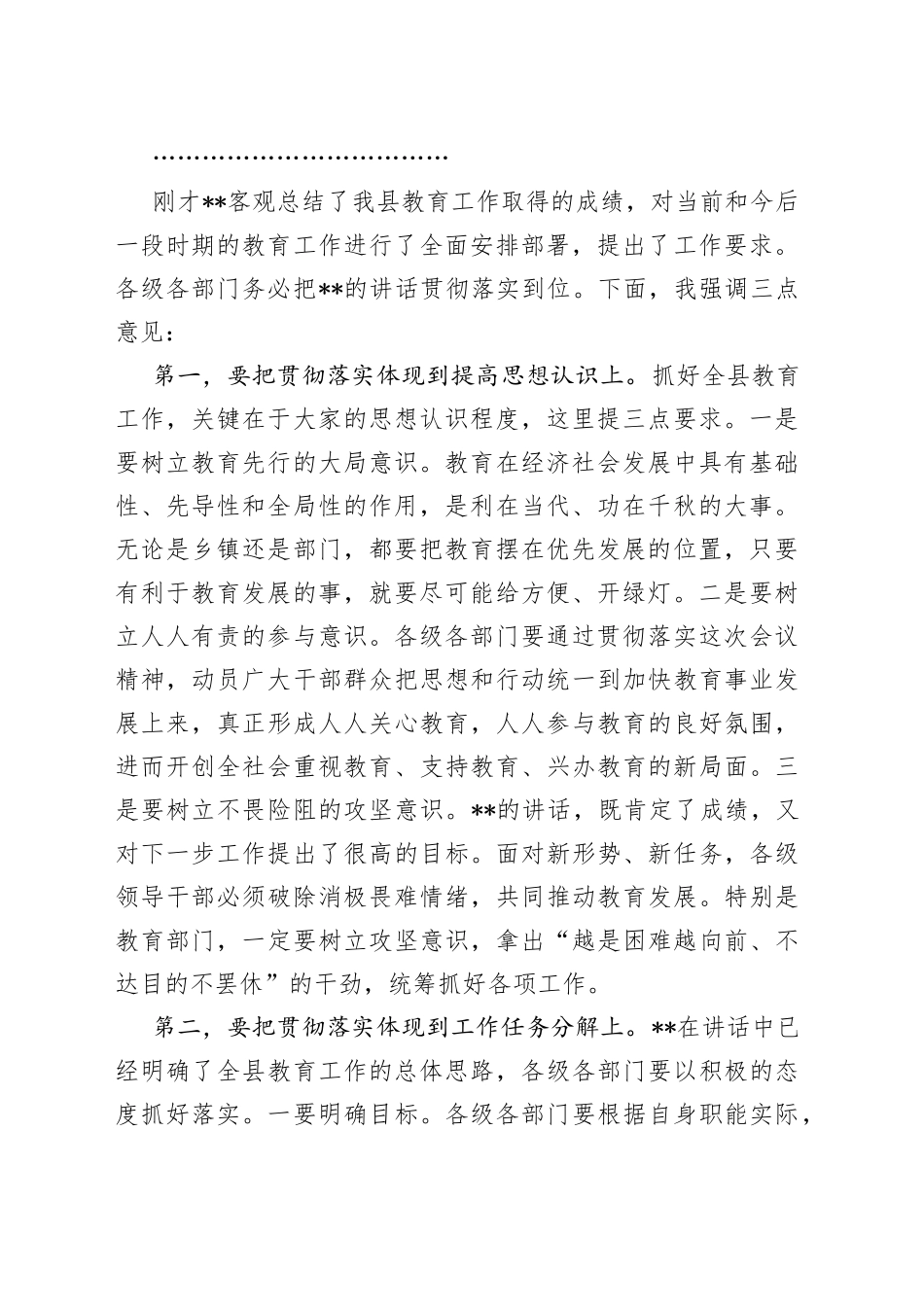 在庆祝第38个教师节暨表彰大会上的主持词_第2页