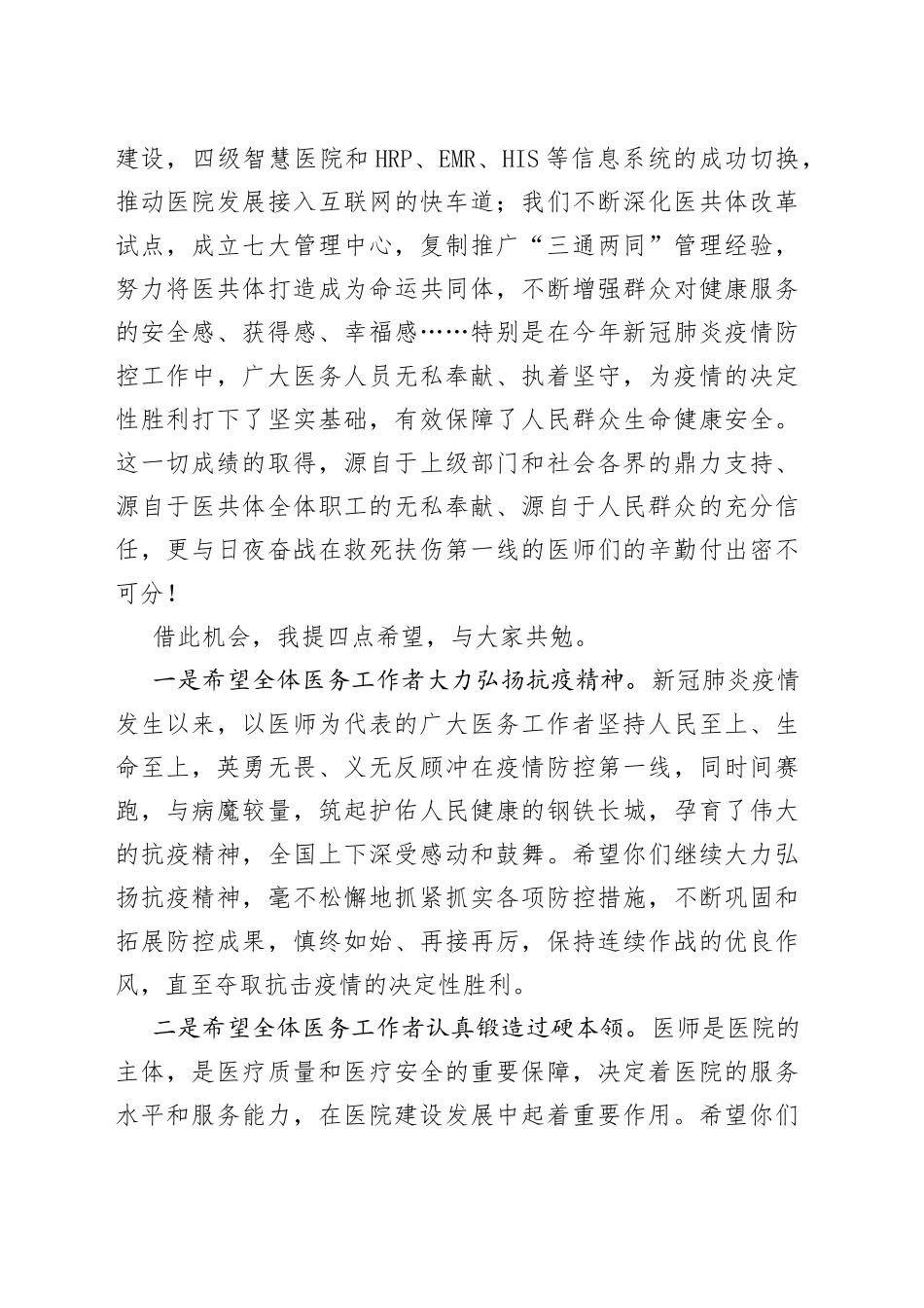 在庆祝第五个“中国医师节”表彰大会上的讲话_第2页