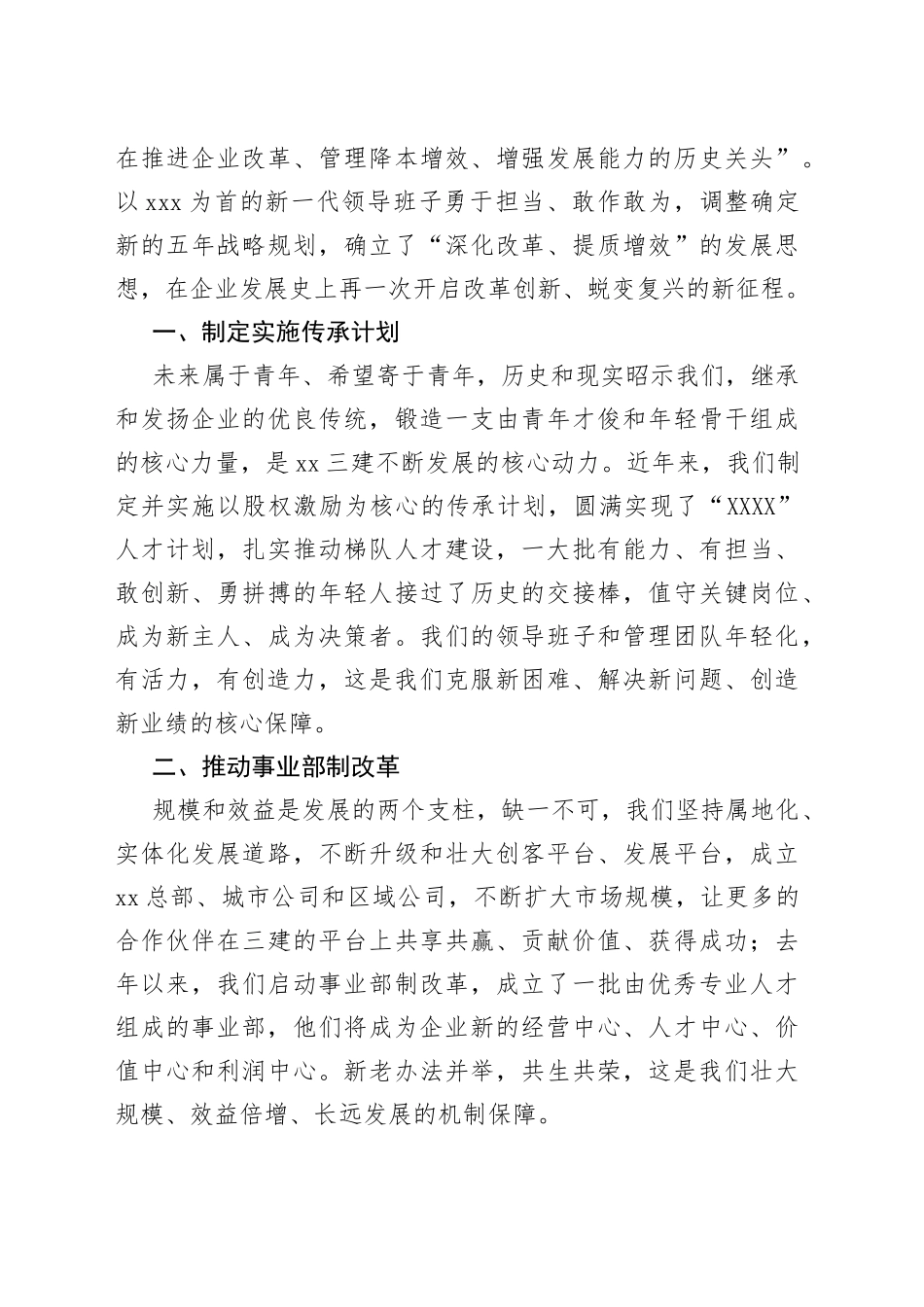 在庆祝公司成立70周年纪念大会上的讲话_第2页