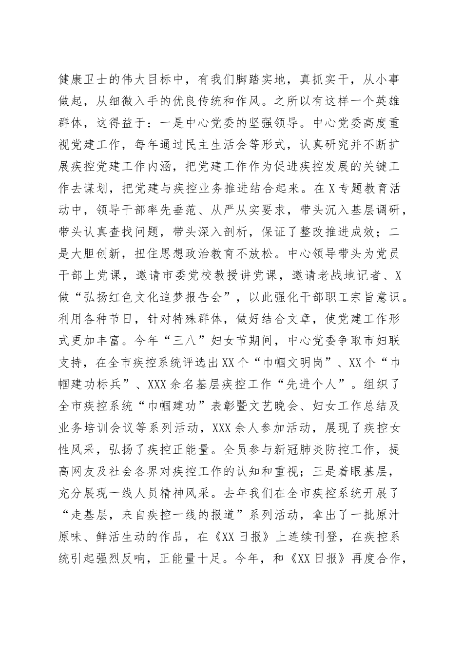 在庆祝建党101周年“七一”表彰大会上的讲话_第2页