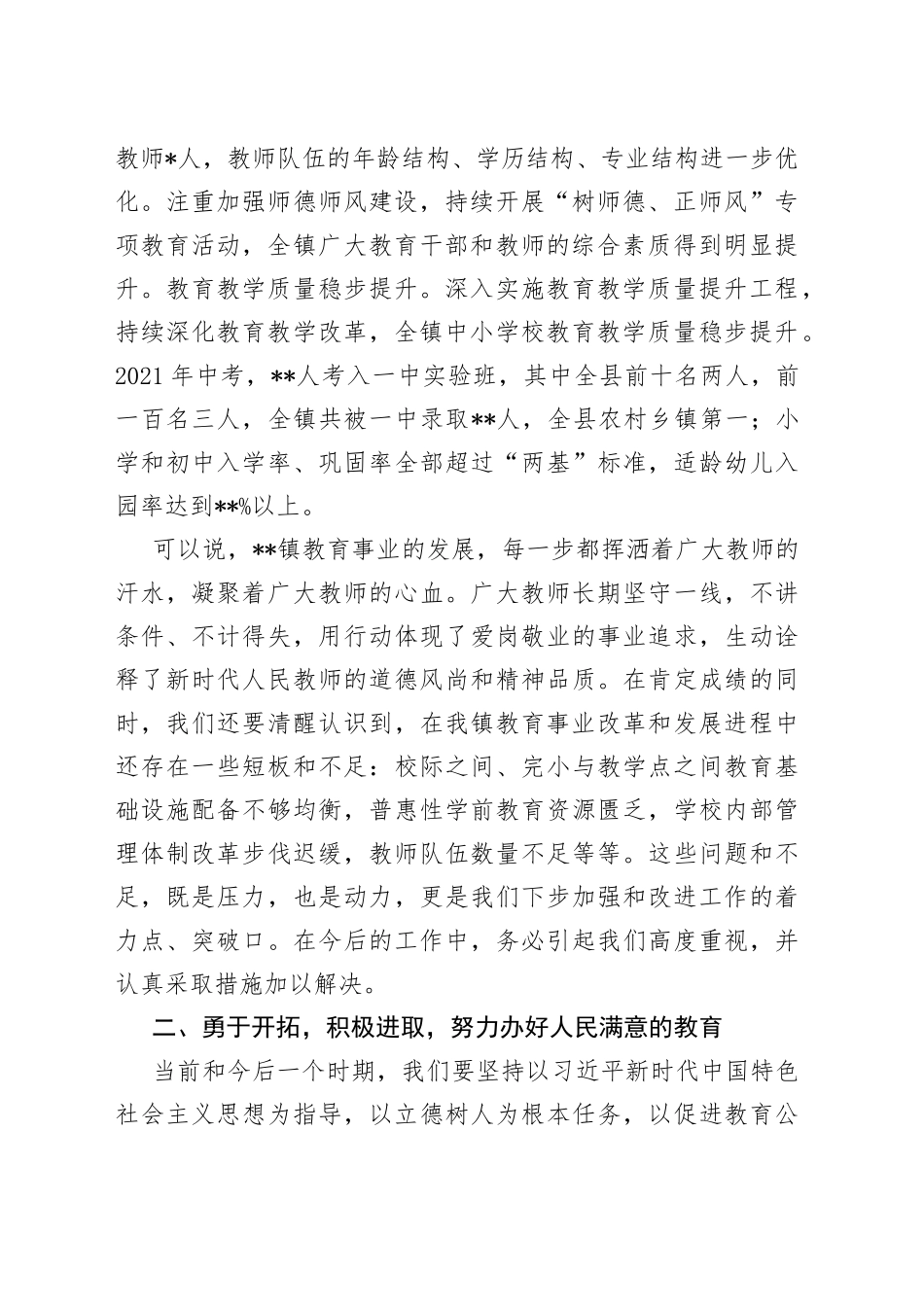 在庆祝教师节座谈会上的讲话_第2页